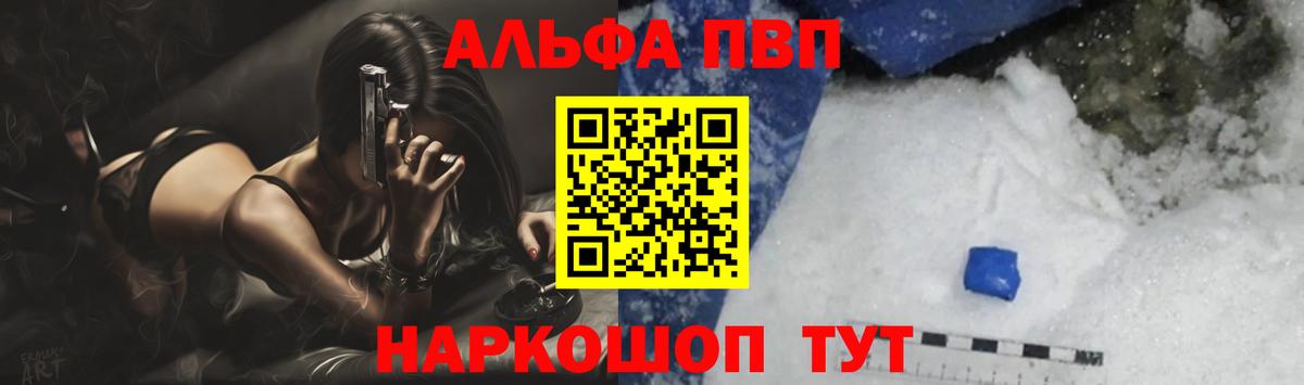 Апшеронск  Alpha PVP мука  Альфа ПВП Соль  Alpha-PVP мука  Вход с VPN 