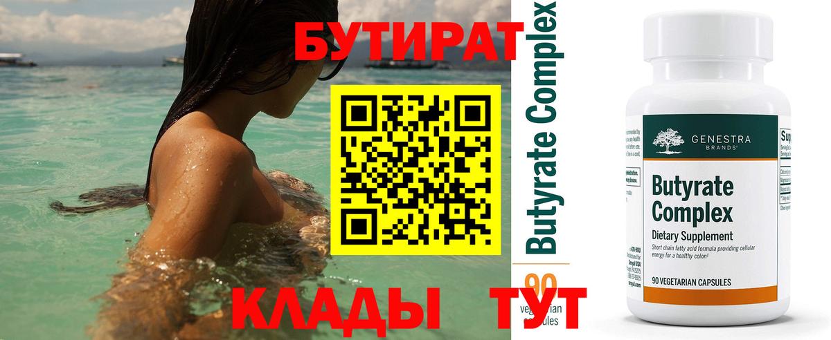Бутират Butirat  Вход с VPN  Апшеронск 
