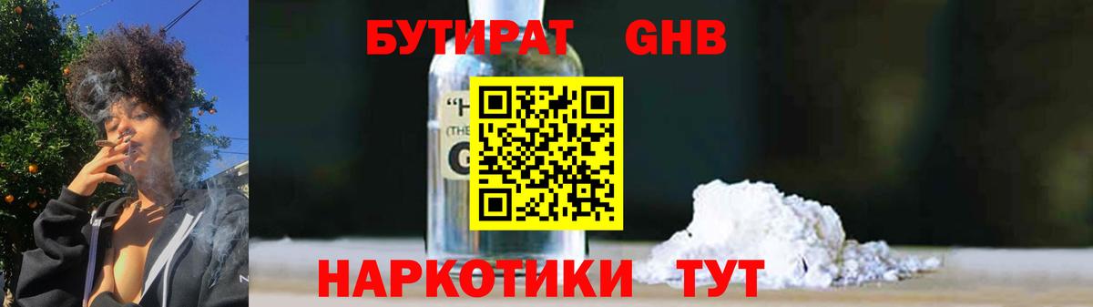 Бутират оксана Апшеронск