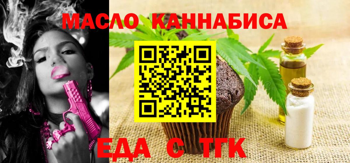 Еда ТГК конопля  Вход с VPN  Апшеронск 