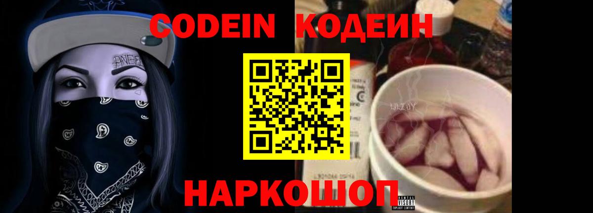 Кодеин напиток Lean (лин)  хочу   Вход с VPN  Апшеронск  Кодеиновый сироп Lean Purple Drank 