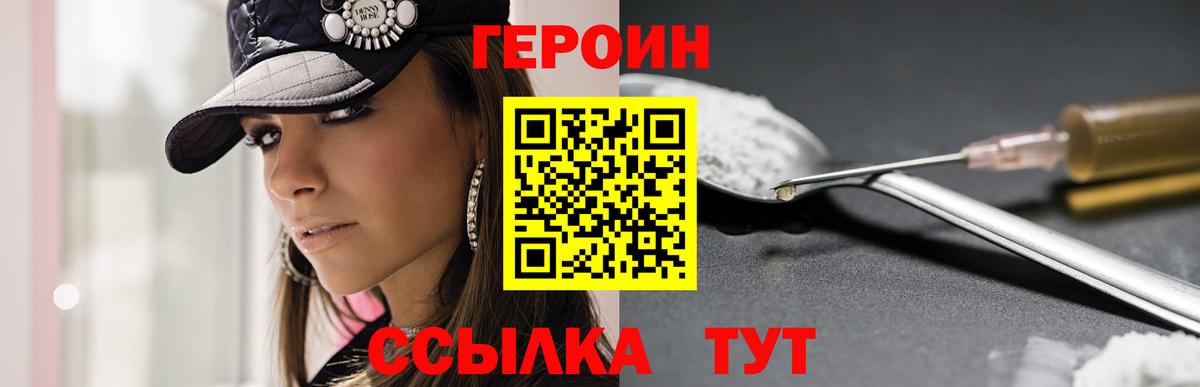 ГЕРОИН  Героин афганец  Вход с VPN  Апшеронск 