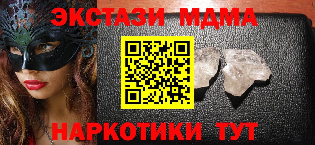 МДМА Molly  MDMA VHQ  Вход с VPN  Апшеронск 