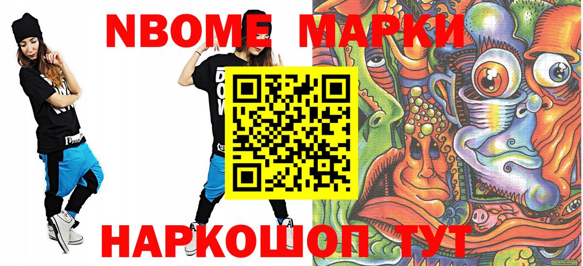 Марки NBOMe  Вход с VPN  Марки 25I-NBOMe 1,8мг  Апшеронск  Марки 25I-NBOMe 1,8мг 